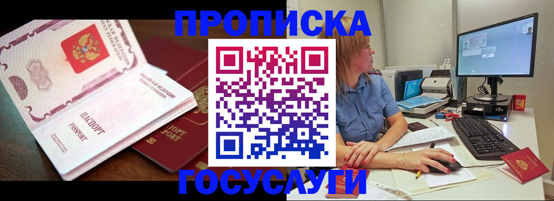 прописка для работы в Балее