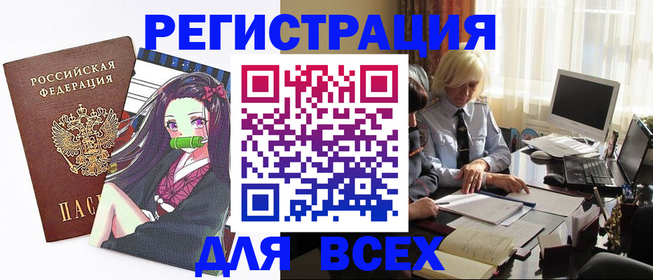 временная регистрация законно в Балее