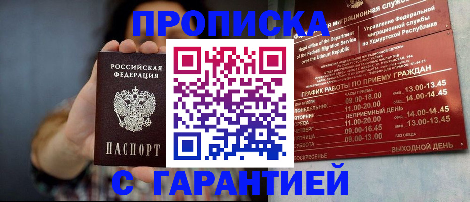 временная регистрация в Балее