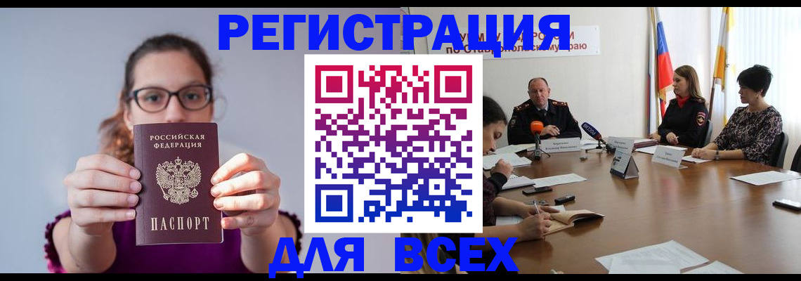 прописка для школы в Балее