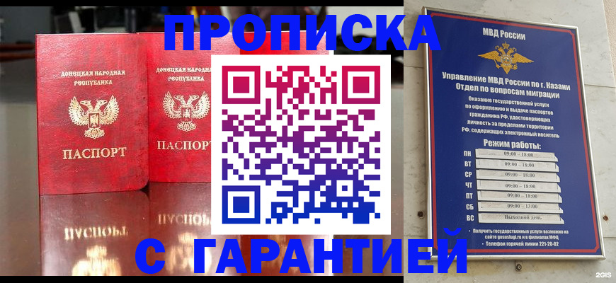 прописка 2025 в Балее