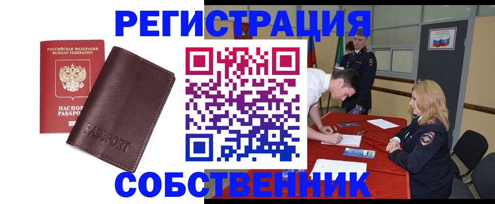 миграционный учет в Балее